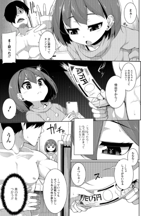 小悪魔★アラモード/逆又練物/2018-08-23【b164aisis00839】 試し読みサンプル 9ページ目