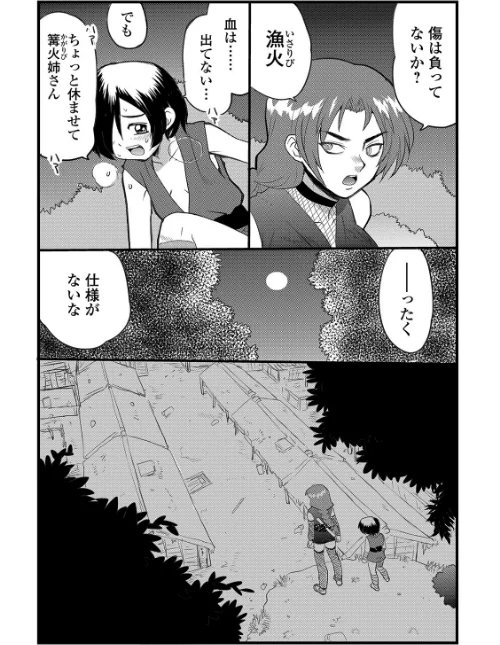 くノ一血風帖（単話）/山本賢治/2019-09-25【b164aisis01092】 試し読みサンプル 3ページ目
