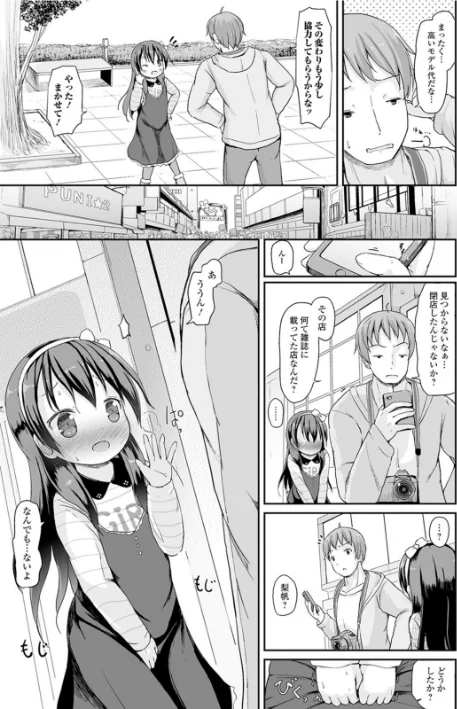 おしっこ折●！〜少女聖水中〜【エンタメ】/朝比奈まこと ろりしn ひろひろき 茶鳥 かにかに 羊乃/2021-05-15【b164aisis02195】 試し読みサンプル 21ページ目