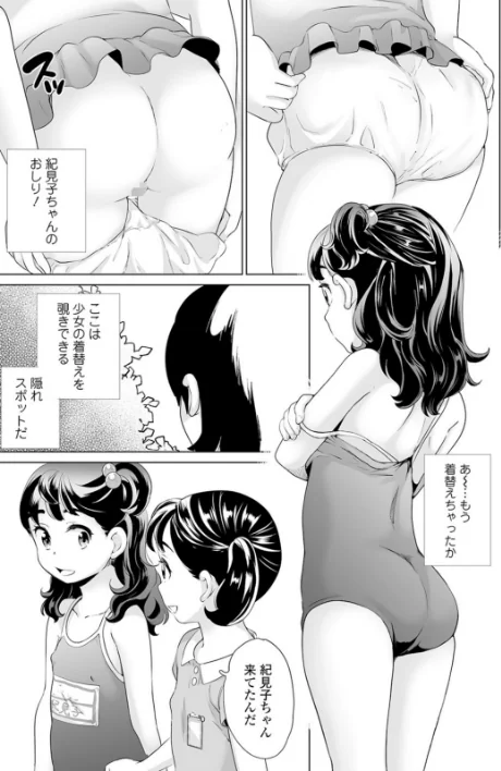 おしっこ折●！〜少女聖水中〜【エンタメ】/朝比奈まこと ろりしn ひろひろき 茶鳥 かにかに 羊乃/2021-05-15【b164aisis02195】 試し読みサンプル 5ページ目