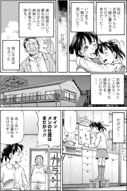 妹は助けるって約束したのに2人ともヤッちゃう残酷ミニ破壊【エンタメ】/冬嗣 OKINA サケマス fk696 五割引中/2021-05-18【b164aisis02258】 試し読みサンプル 20ページ目
