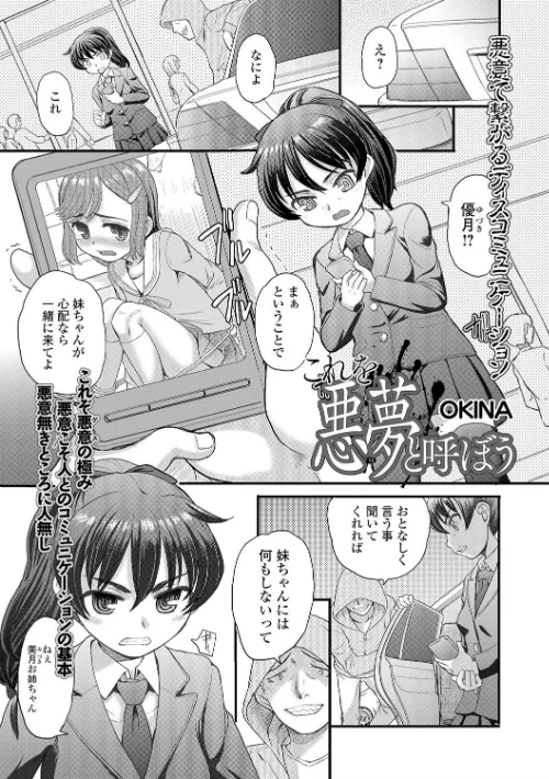 妹は助けるって約束したのに2人ともヤッちゃう残酷ミニ破壊【エンタメ】/冬嗣 OKINA サケマス fk696 五割引中/2021-05-18【b164aisis02258】 試し読みサンプル 3ページ目
