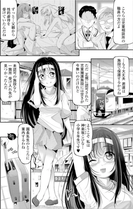 妹は助けるって約束したのに2人ともヤッちゃう残酷ミニ破壊【エンタメ】/冬嗣 OKINA サケマス fk696 五割引中/2021-05-18【b164aisis02258】 試し読みサンプル 8ページ目