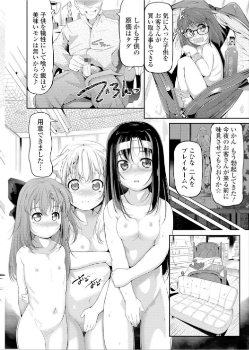 妹は助けるって約束したのに2人ともヤッちゃう残酷ミニ破壊【エンタメ】/冬嗣 OKINA サケマス fk696 五割引中/2021-05-18【b164aisis02258】 試し読みサンプル 10ページ目