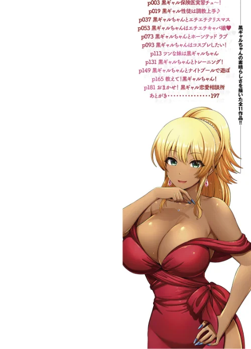 黒ギャルちゃんはキミだけを見てる 【デジタル特装版】/跳馬遊鹿/2021-06-28【b164aisis02372】 試し読みサンプル 2ページ目