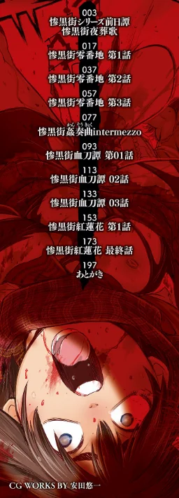 惨黒街ZERO刃/石野鐘音/2022-04-27【b164aisis02950】 試し読みサンプル 2ページ目