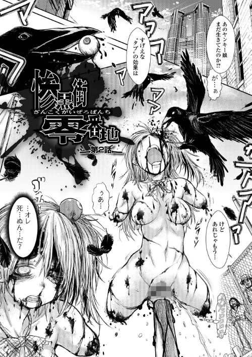 惨黒街ZERO刃/石野鐘音/2022-04-27【b164aisis02950】 試し読みサンプル 11ページ目