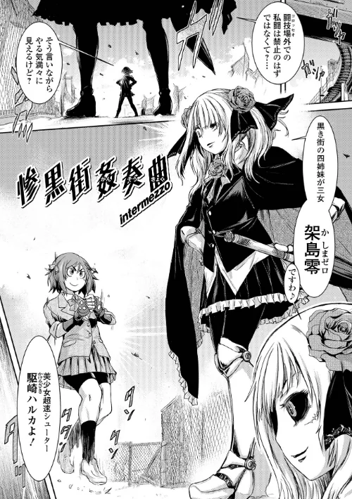 惨黒街ZERO刃/石野鐘音/2022-04-27【b164aisis02950】 試し読みサンプル 19ページ目