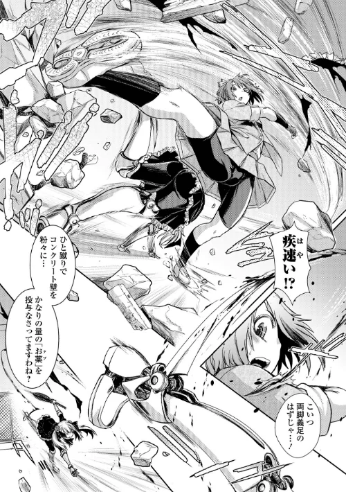 惨黒街ZERO刃/石野鐘音/2022-04-27【b164aisis02950】 試し読みサンプル 20ページ目