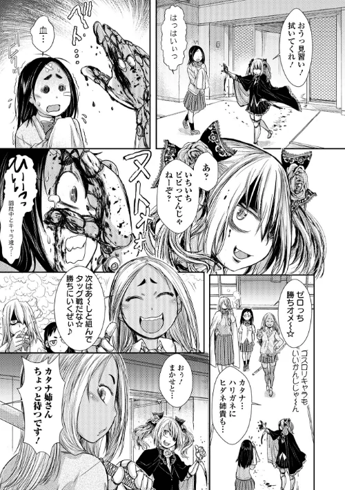 惨黒街ZERO刃/石野鐘音/2022-04-27【b164aisis02950】 試し読みサンプル 25ページ目