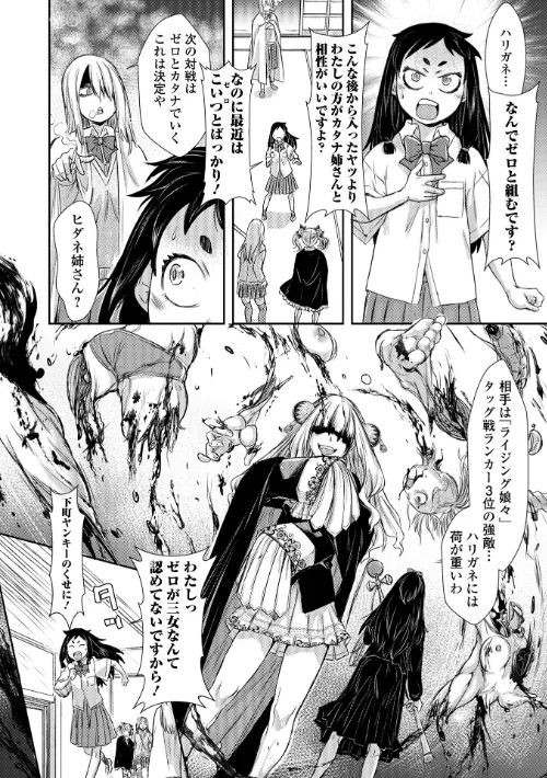 惨黒街ZERO刃/石野鐘音/2022-04-27【b164aisis02950】 試し読みサンプル 26ページ目