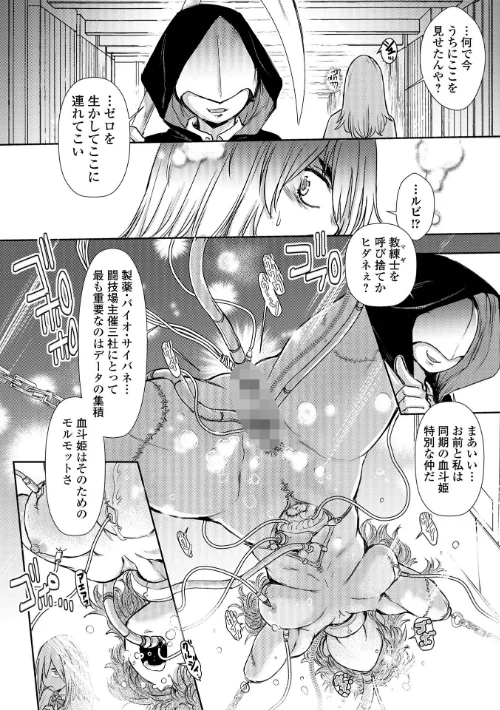 惨黒街ZERO刃/石野鐘音/2022-04-27【b164aisis02950】 試し読みサンプル 36ページ目
