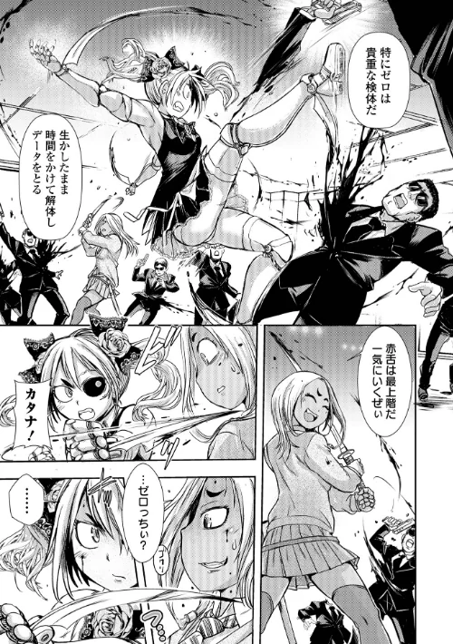 惨黒街ZERO刃/石野鐘音/2022-04-27【b164aisis02950】 試し読みサンプル 37ページ目