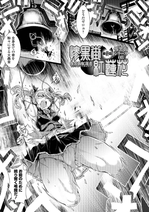 惨黒街ZERO刃/石野鐘音/2022-04-27【b164aisis02950】 試し読みサンプル 39ページ目