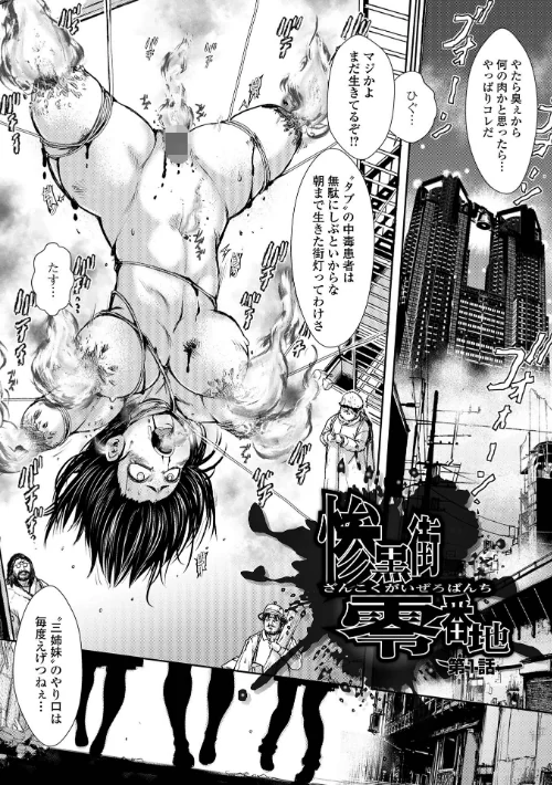惨黒街ZERO刃/石野鐘音/2022-04-27【b164aisis02950】 試し読みサンプル 7ページ目