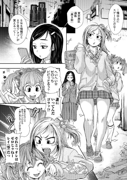 惨黒街ZERO刃/石野鐘音/2022-04-27【b164aisis02950】 試し読みサンプル 8ページ目