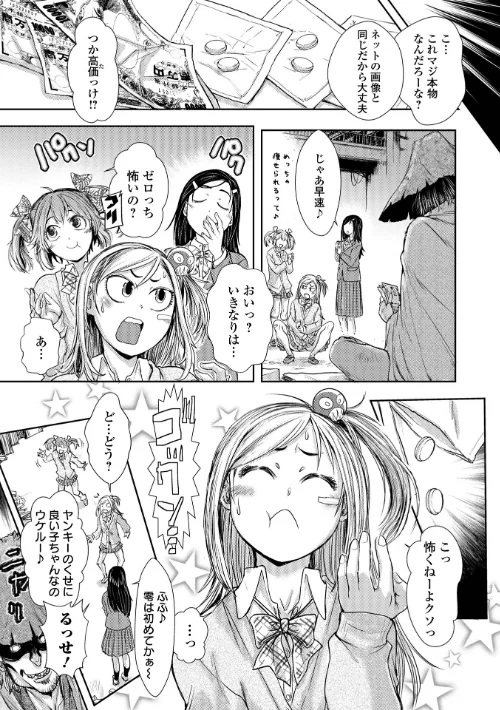 惨黒街ZERO刃/石野鐘音/2022-04-27【b164aisis02950】 試し読みサンプル 9ページ目