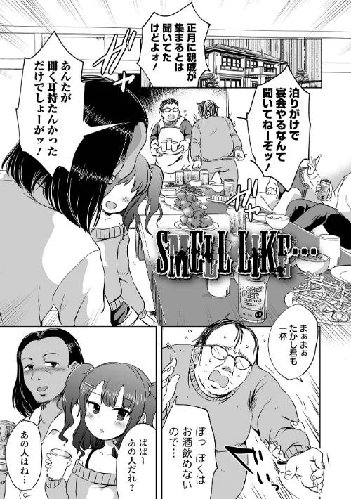 女の子のむだづかい/原崎/2022-05-20【b164aisis03003】 試し読みサンプル 11ページ目