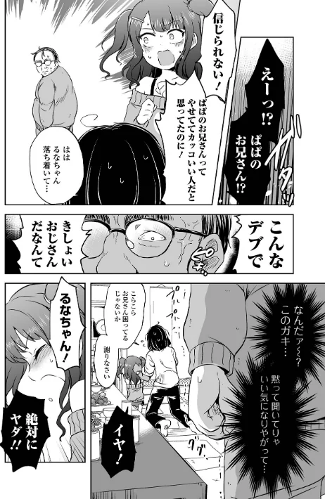 女の子のむだづかい/原崎/2022-05-20【b164aisis03003】 試し読みサンプル 12ページ目