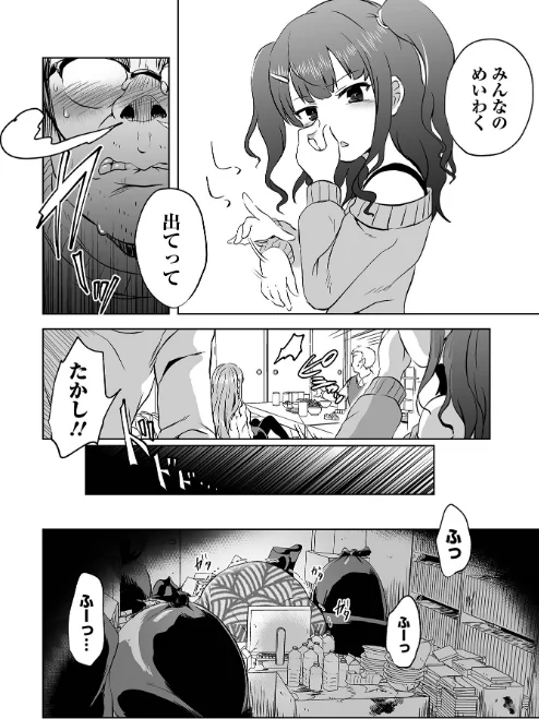 女の子のむだづかい/原崎/2022-05-20【b164aisis03003】 試し読みサンプル 14ページ目