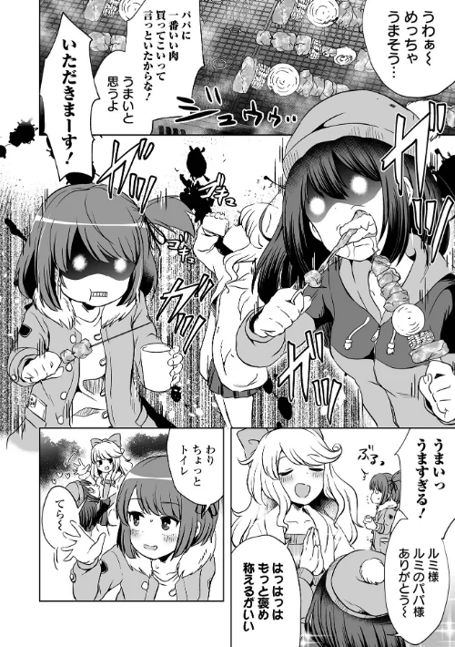 女の子のむだづかい/原崎/2022-05-20【b164aisis03003】 試し読みサンプル 16ページ目