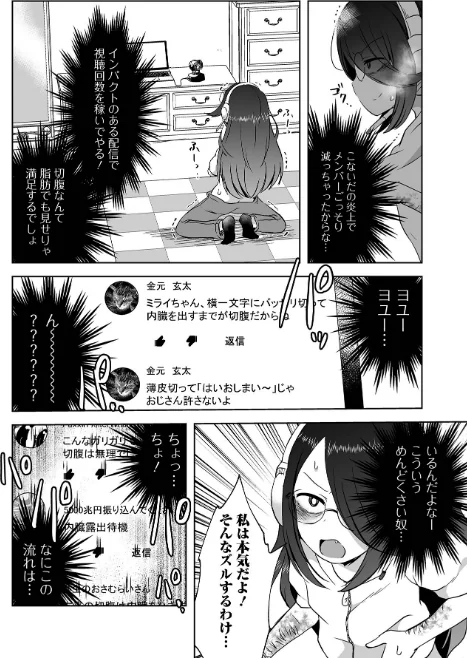 女の子のむだづかい/原崎/2022-05-20【b164aisis03003】 試し読みサンプル 20ページ目