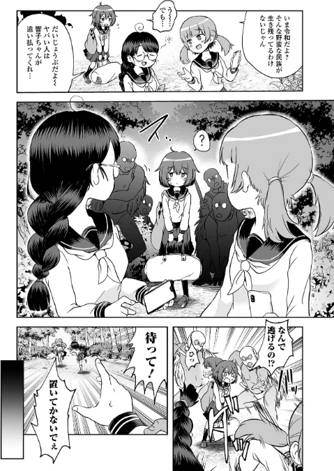 女の子のむだづかい/原崎/2022-05-20【b164aisis03003】 試し読みサンプル 24ページ目