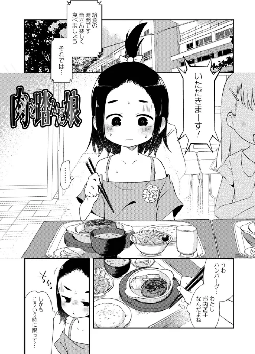女の子のむだづかい/原崎/2022-05-20【b164aisis03003】 試し読みサンプル 31ページ目