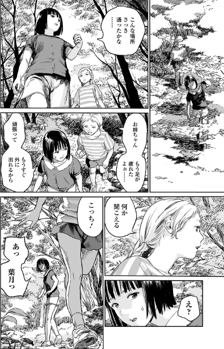 いけにえの森 ハーフ版/雨がっぱ少女群/2022-07-07【b164aisis03114】 試し読みサンプル 6ページ目