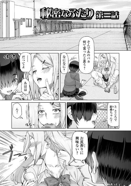 ひみつなふたり/RED-RUM/2022-09-15【b164aisis03229】 試し読みサンプル 11ページ目