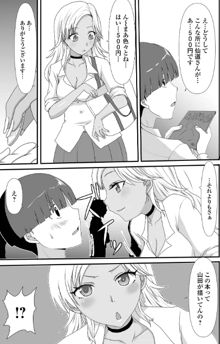 でるでるでる！ねえ、もっと出しちゃっていい？/あるざ流人/2022-11-05【b164aisis03362】 試し読みサンプル 17ページ目