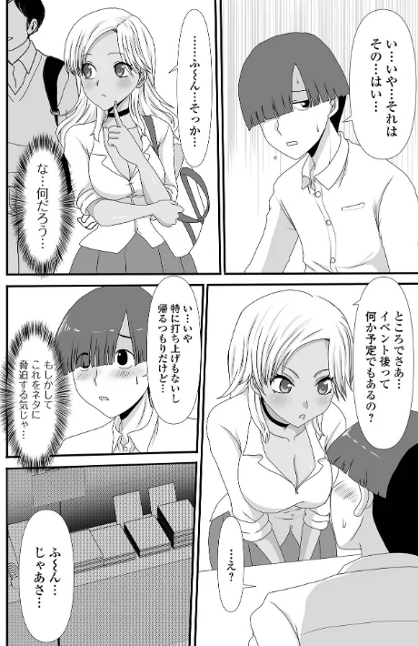 でるでるでる！ねえ、もっと出しちゃっていい？/あるざ流人/2022-11-05【b164aisis03362】 試し読みサンプル 18ページ目