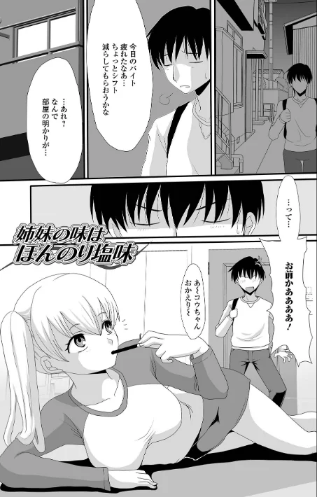 でるでるでる！ねえ、もっと出しちゃっていい？/あるざ流人/2022-11-05【b164aisis03362】 試し読みサンプル 19ページ目