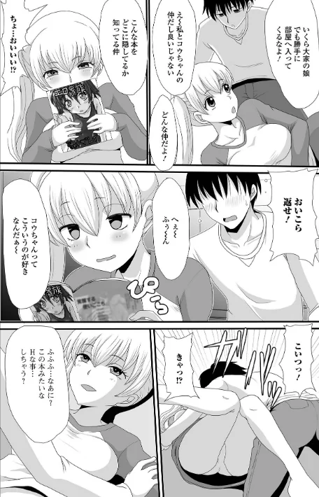 でるでるでる！ねえ、もっと出しちゃっていい？/あるざ流人/2022-11-05【b164aisis03362】 試し読みサンプル 20ページ目
