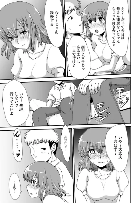 でるでるでる！ねえ、もっと出しちゃっていい？/あるざ流人/2022-11-05【b164aisis03362】 試し読みサンプル 25ページ目