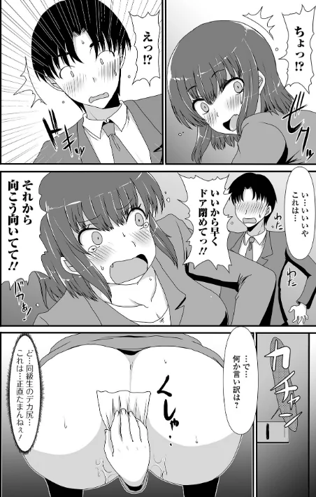 でるでるでる！ねえ、もっと出しちゃっていい？/あるざ流人/2022-11-05【b164aisis03362】 試し読みサンプル 6ページ目