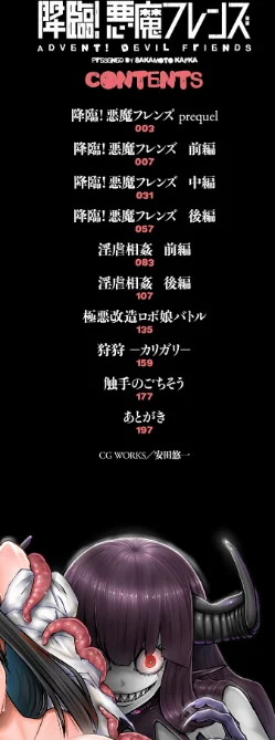 降臨！悪魔フレンズ 【デジタル特装版】/阪本KAFKA/2023-03-25【b164aisis03637】 試し読みサンプル 2ページ目