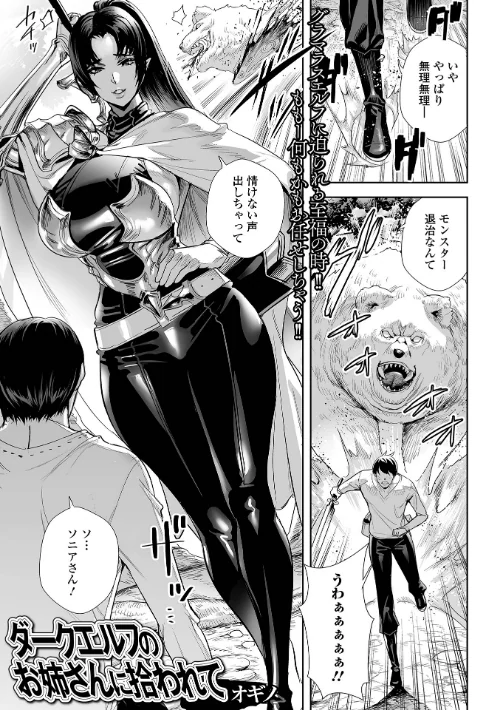 ダークエルフのお姉さんに拾われて(単話)/オギノ/2024-04-06【b164aisis04398】 試し読みサンプル 2ページ目