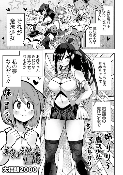 おねえちゃんに憧れて（単話）/大福餅2000/2024-07-25【b164aisis04652】 試し読みサンプル 2ページ目