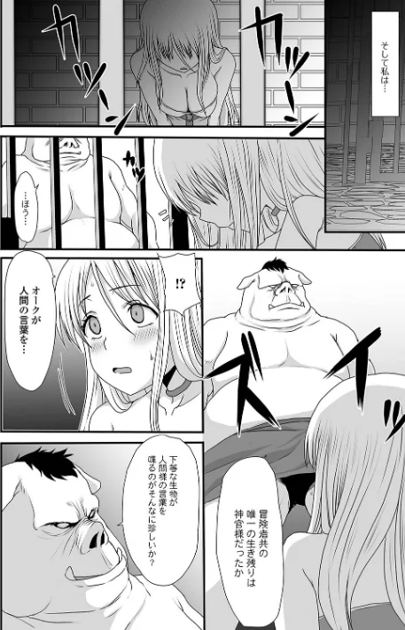異世界セクシャリティ/昇龍亭圓楽 一水社編集部/2024-11-16【b164aisis04915】 試し読みサンプル 16ページ目