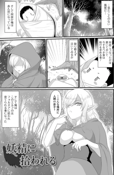 異世界セクシャリティ/昇龍亭圓楽 一水社編集部/2024-11-16【b164aisis04915】 試し読みサンプル 19ページ目