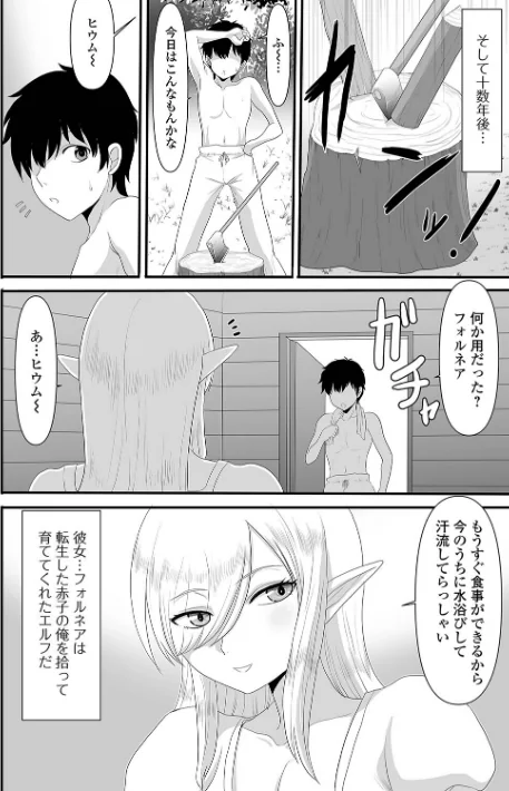 異世界セクシャリティ/昇龍亭圓楽 一水社編集部/2024-11-16【b164aisis04915】 試し読みサンプル 20ページ目