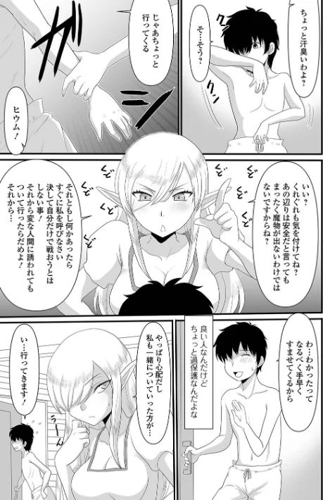 異世界セクシャリティ/昇龍亭圓楽 一水社編集部/2024-11-16【b164aisis04915】 試し読みサンプル 21ページ目