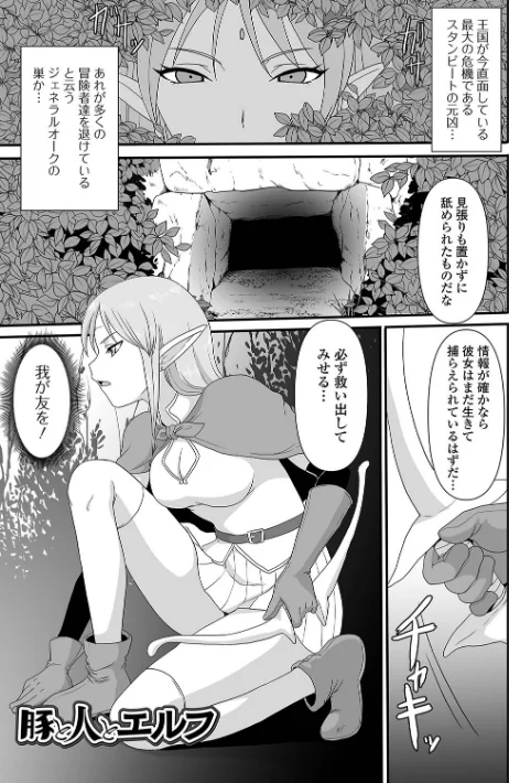 異世界セクシャリティ/昇龍亭圓楽 一水社編集部/2024-11-16【b164aisis04915】 試し読みサンプル 7ページ目