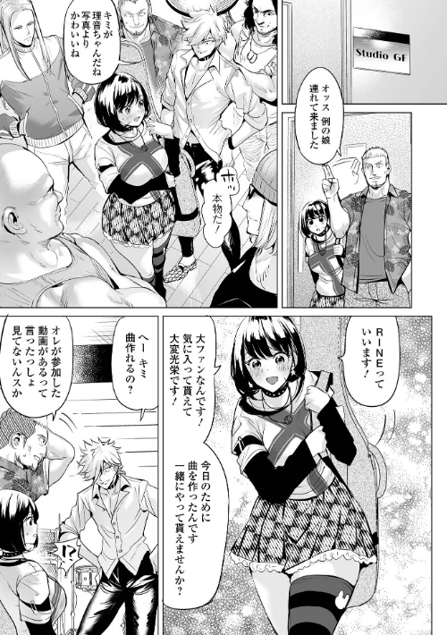 淫女アクメ紀行 【デジタル特装版】/えれ2エアロ 一水社編集部/2024-12-25【b164aisis04975】 試し読みサンプル 13ページ目