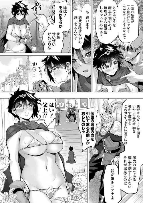 淫女アクメ紀行 【デジタル特装版】/えれ2エアロ 一水社編集部/2024-12-25【b164aisis04975】 試し読みサンプル 20ページ目