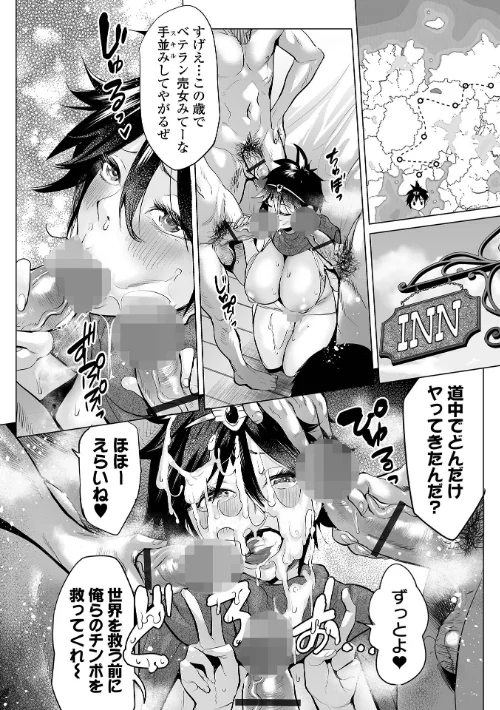 淫女アクメ紀行 【デジタル特装版】/えれ2エアロ 一水社編集部/2024-12-25【b164aisis04975】 試し読みサンプル 22ページ目