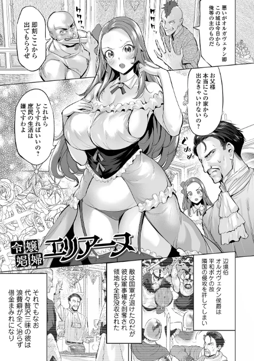 淫女アクメ紀行 【デジタル特装版】/えれ2エアロ 一水社編集部/2024-12-25【b164aisis04975】 試し読みサンプル 27ページ目
