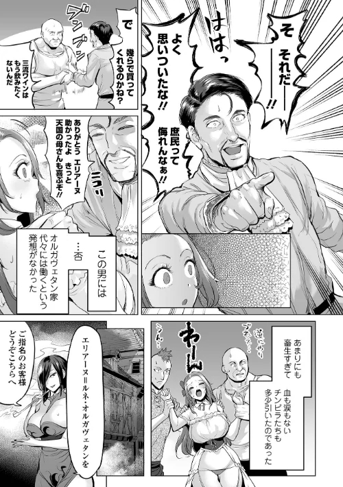 淫女アクメ紀行 【デジタル特装版】/えれ2エアロ 一水社編集部/2024-12-25【b164aisis04975】 試し読みサンプル 29ページ目
