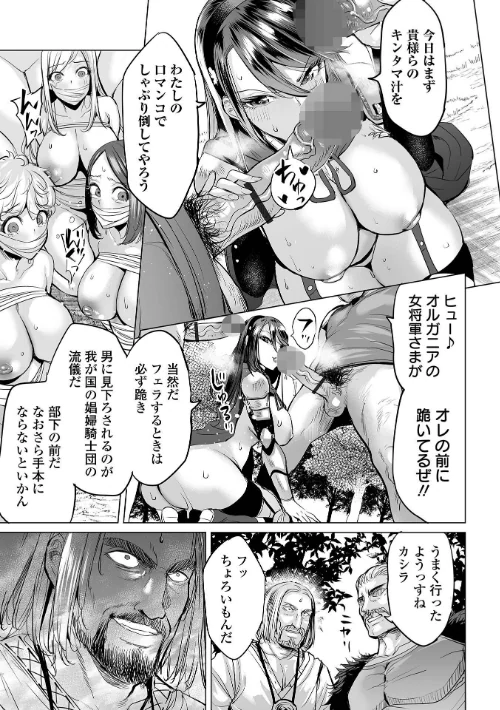 淫女アクメ紀行 【デジタル特装版】/えれ2エアロ 一水社編集部/2024-12-25【b164aisis04975】 試し読みサンプル 33ページ目